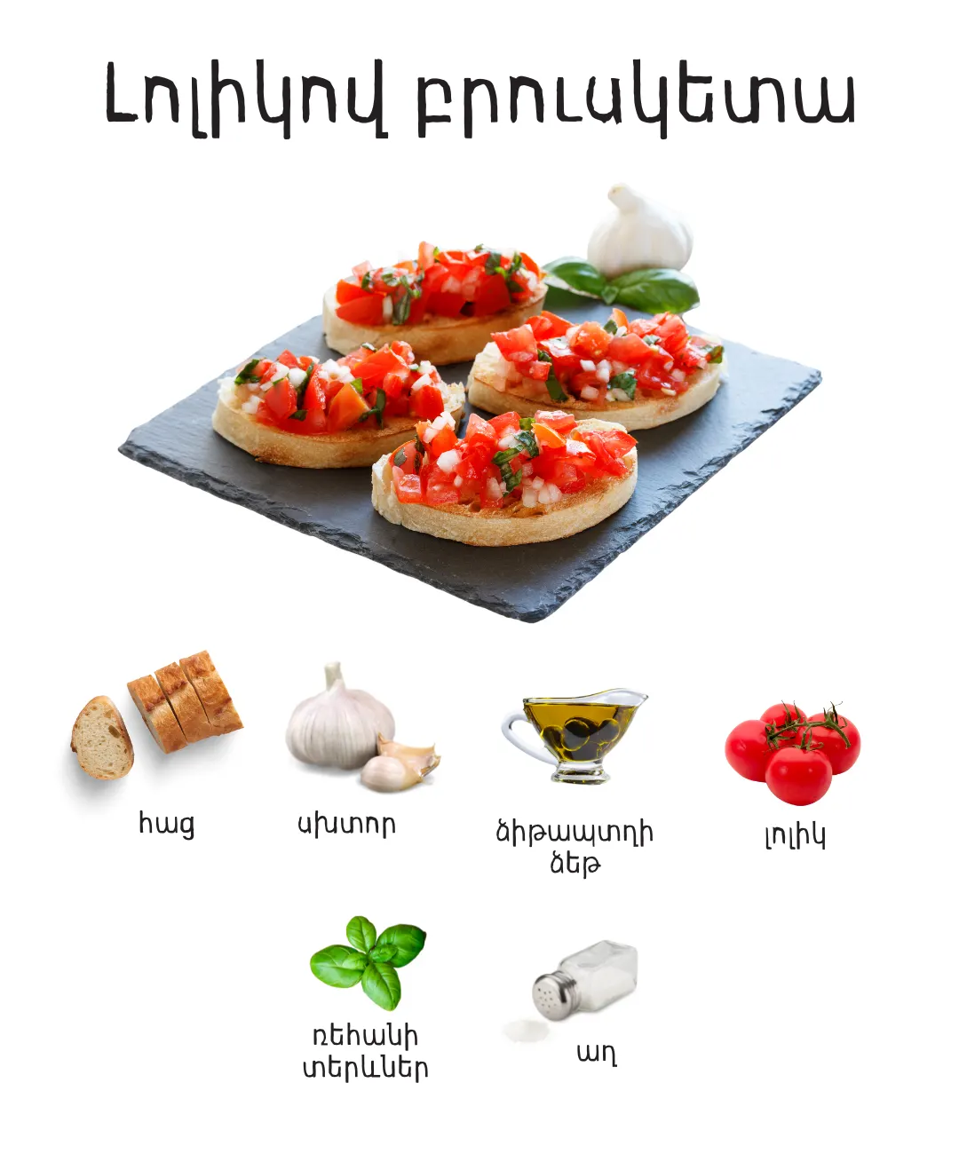 Bruschetta al pomodoro